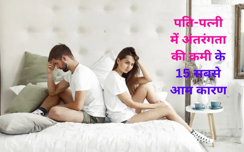 lack-of-intimacy-between-husband-and-wife