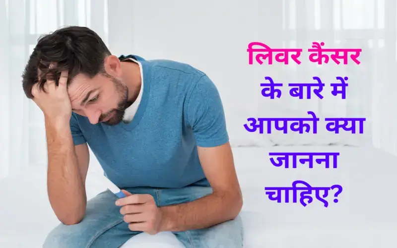 liver-cancer-is-a-life-threatening-disease