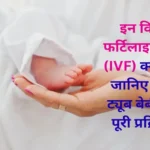 in-vitro-fertilization-ivf