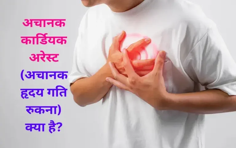 sudden-cardiac-arrest