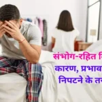 living-in-a-sexless-marriage-is-very-painful