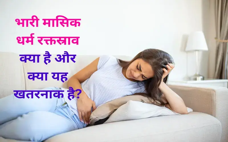 menorrhagia-is-heavy-bleeding-during-your-periods