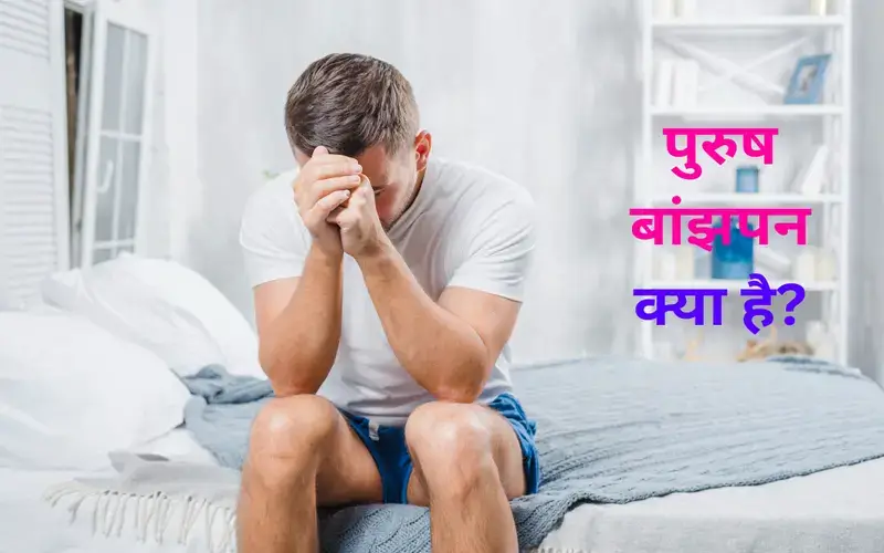 male-infertility-is-a-medical-condition